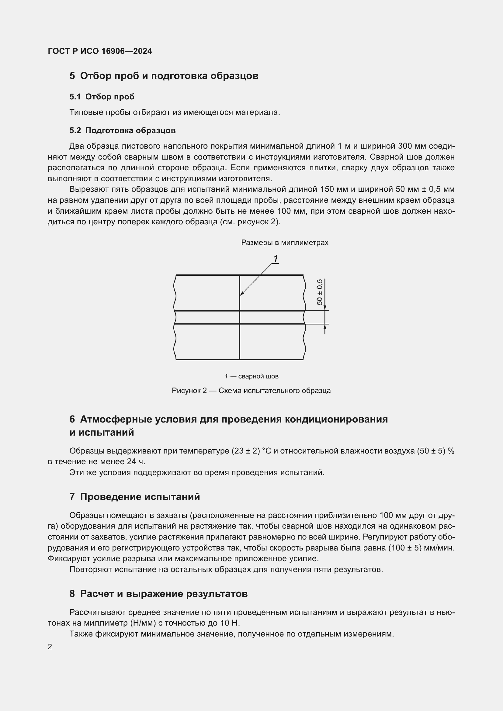 Страница 4 ГОСТ Р ИСО 16906-2024