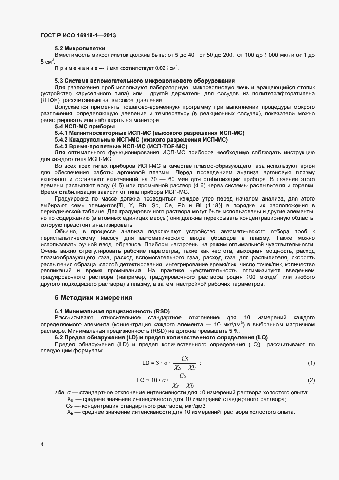 Страница 7 ГОСТ Р ИСО 16918-1-2013