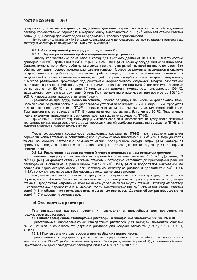 Страница 9 ГОСТ Р ИСО 16918-1-2013