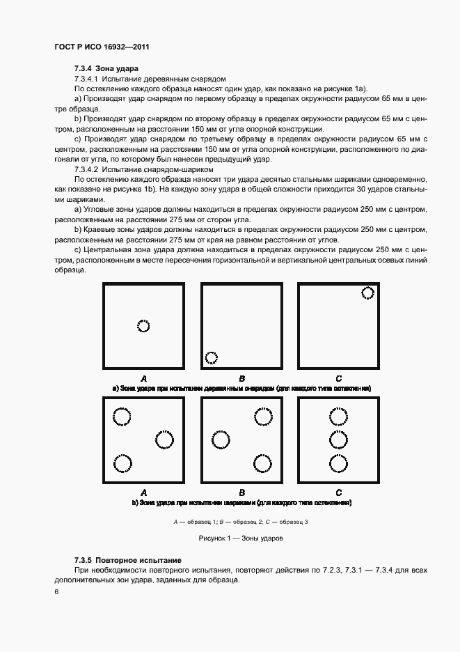 Страница 10 ГОСТ Р ИСО 16932-2011