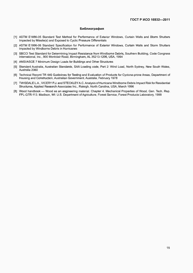 Страница 19 ГОСТ Р ИСО 16932-2011