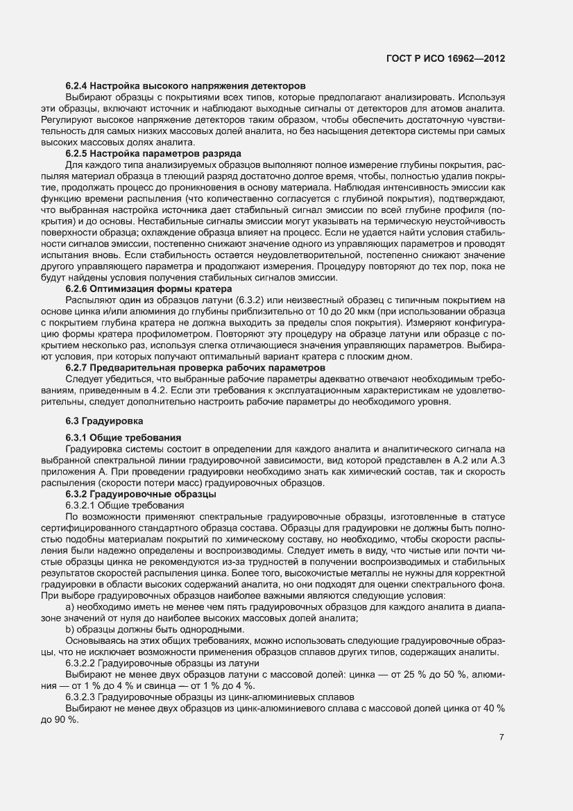 Страница 11 ГОСТ Р ИСО 16962-2012