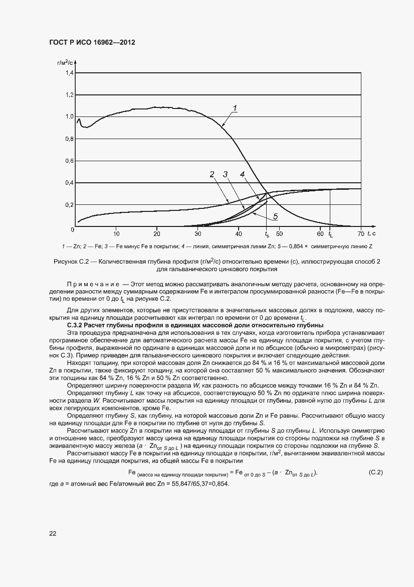 Страница 26 ГОСТ Р ИСО 16962-2012