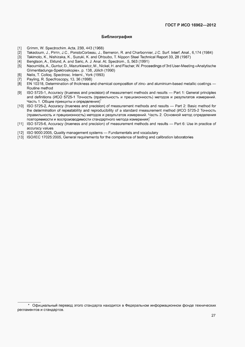 Страница 31 ГОСТ Р ИСО 16962-2012