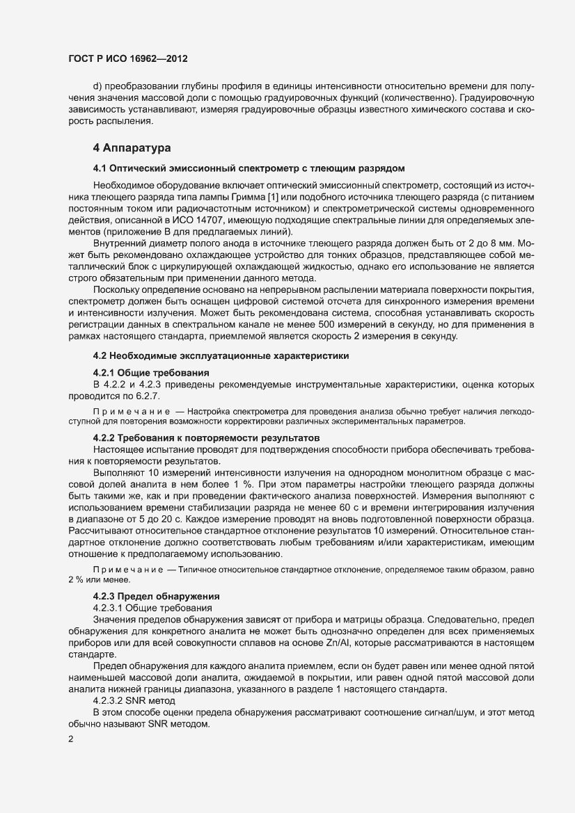 Страница 6 ГОСТ Р ИСО 16962-2012