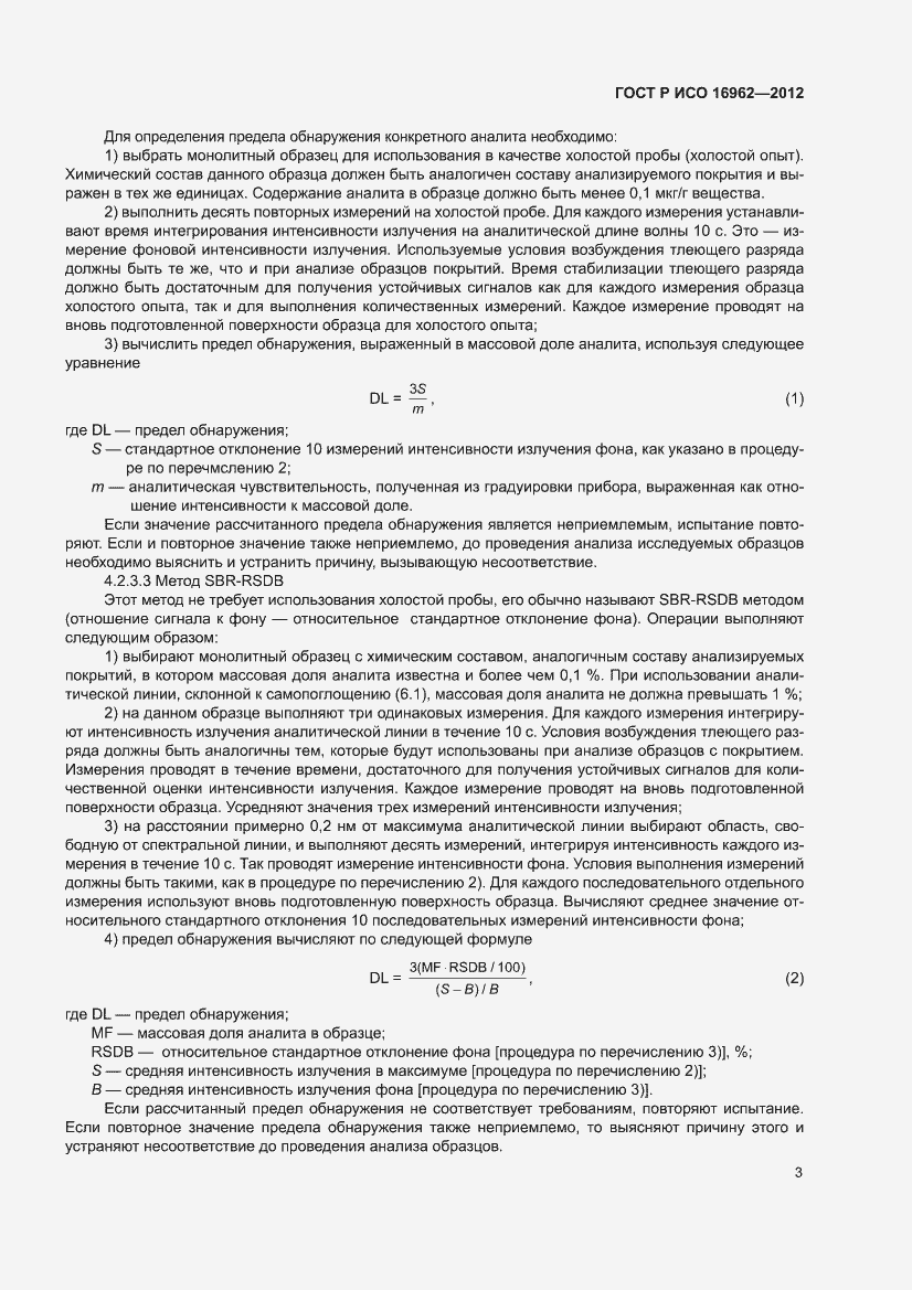 Страница 7 ГОСТ Р ИСО 16962-2012
