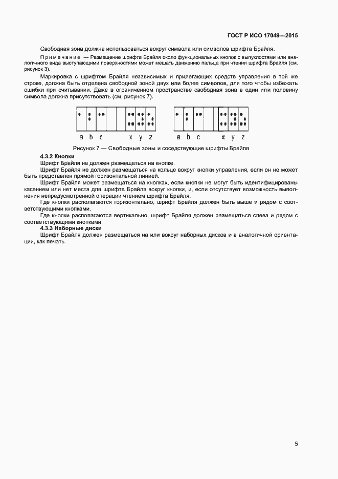 Страница 8 ГОСТ Р ИСО 17049-2015