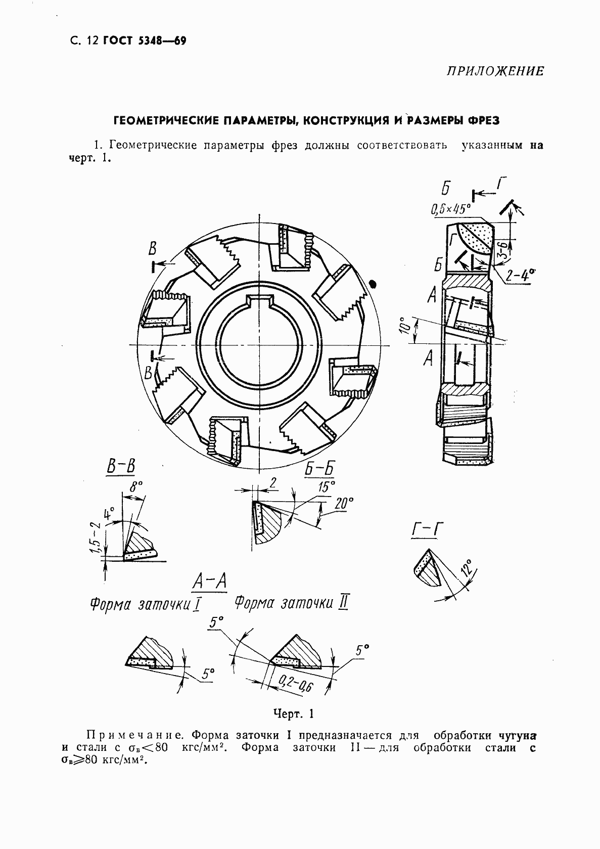 Страница 13 ГОСТ 5348-69