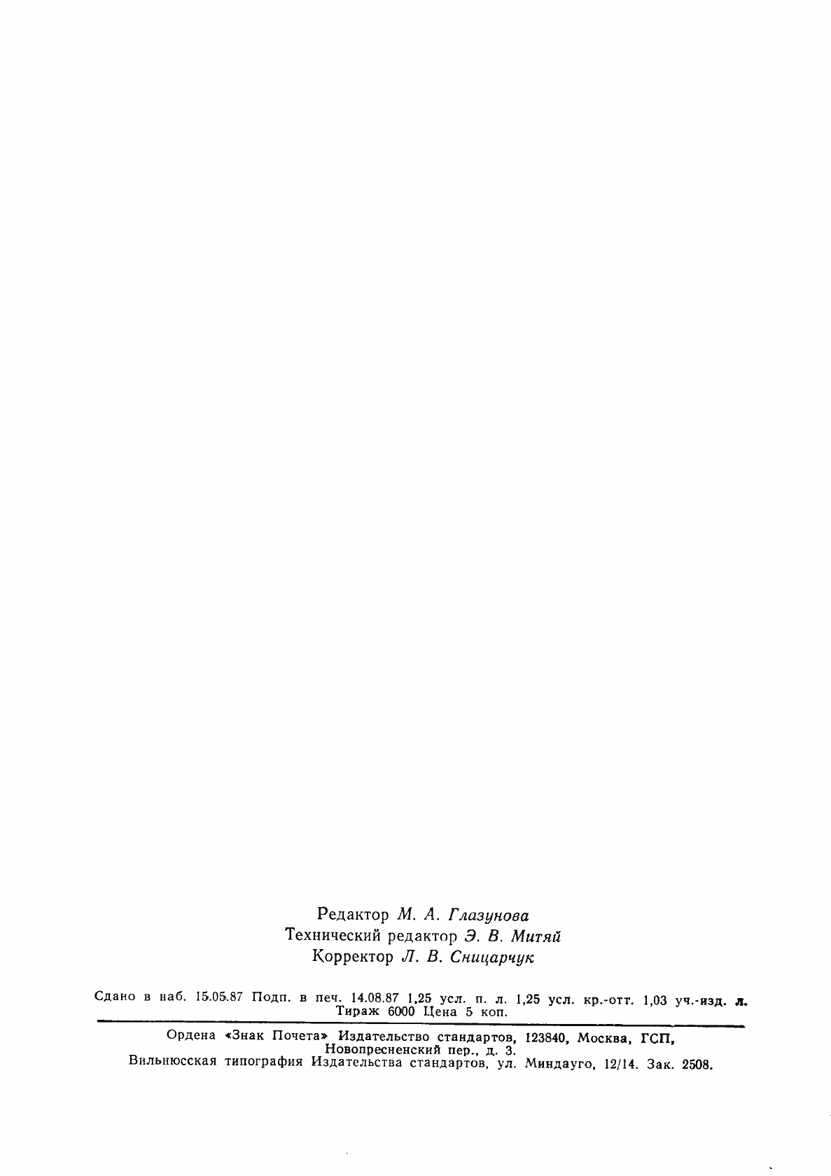 Страница 19 ГОСТ 5348-69