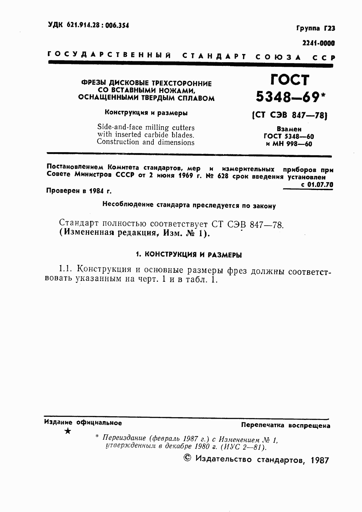 Страница 2 ГОСТ 5348-69