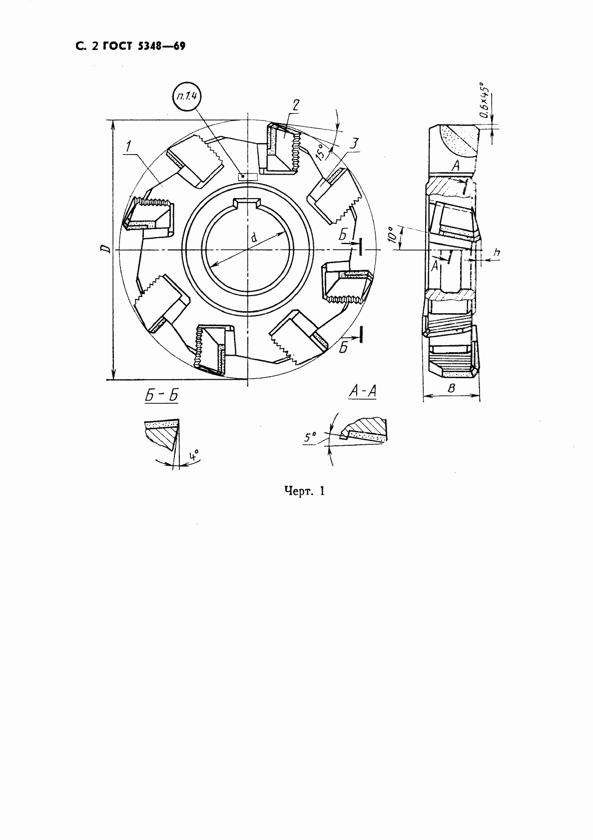 Страница 3 ГОСТ 5348-69