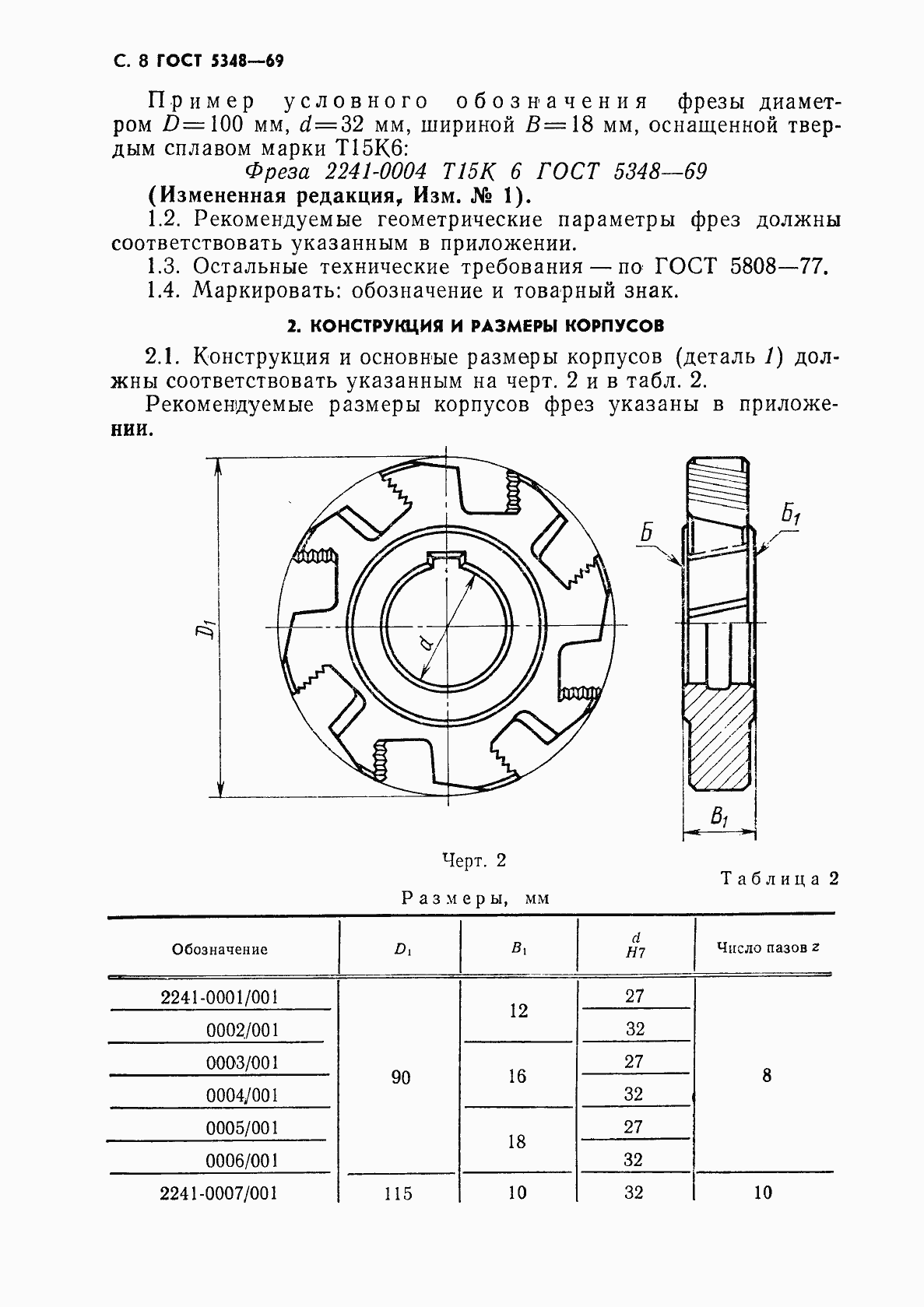 Страница 9 ГОСТ 5348-69