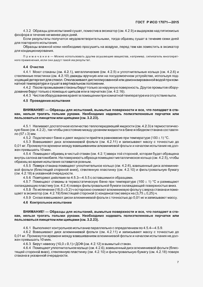 Страница 10 ГОСТ Р ИСО 17071-2015