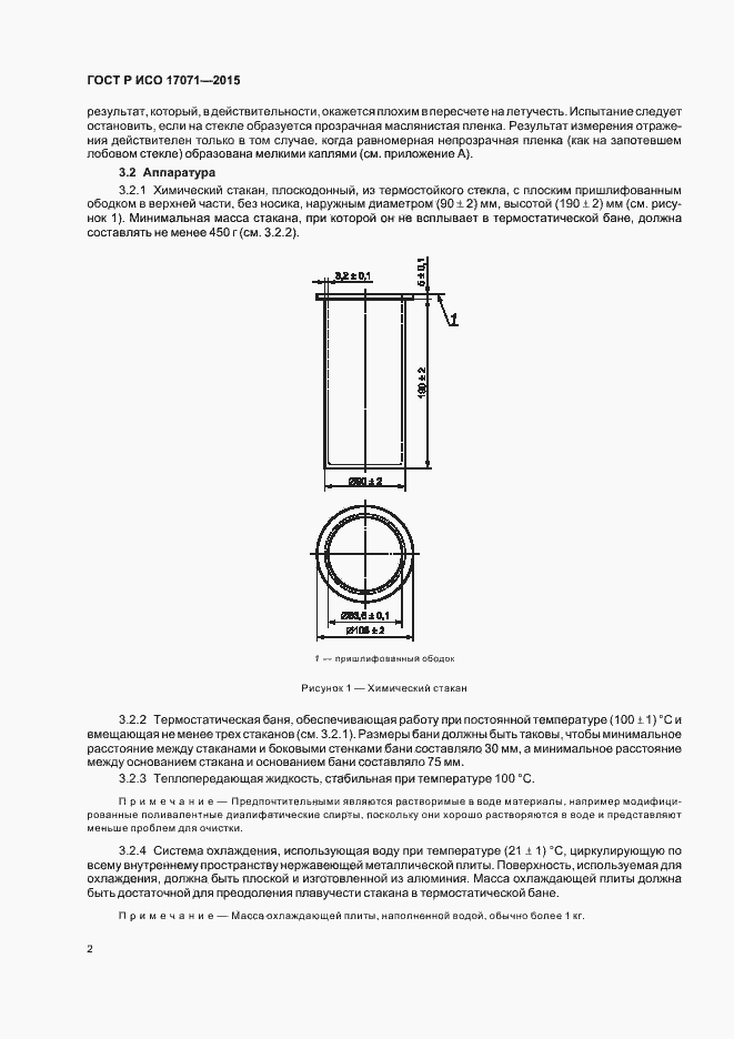Страница 5 ГОСТ Р ИСО 17071-2015