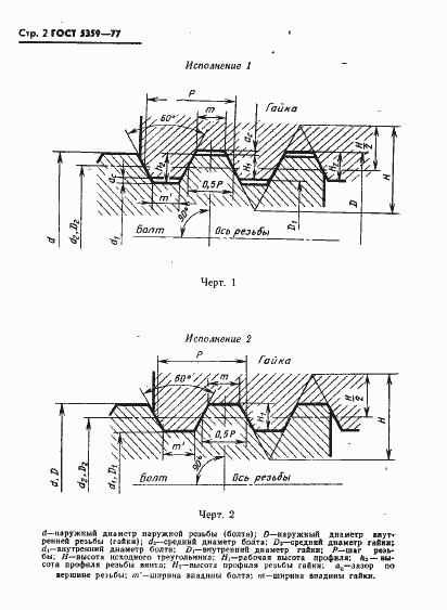 Страница 3 ГОСТ 5359-77