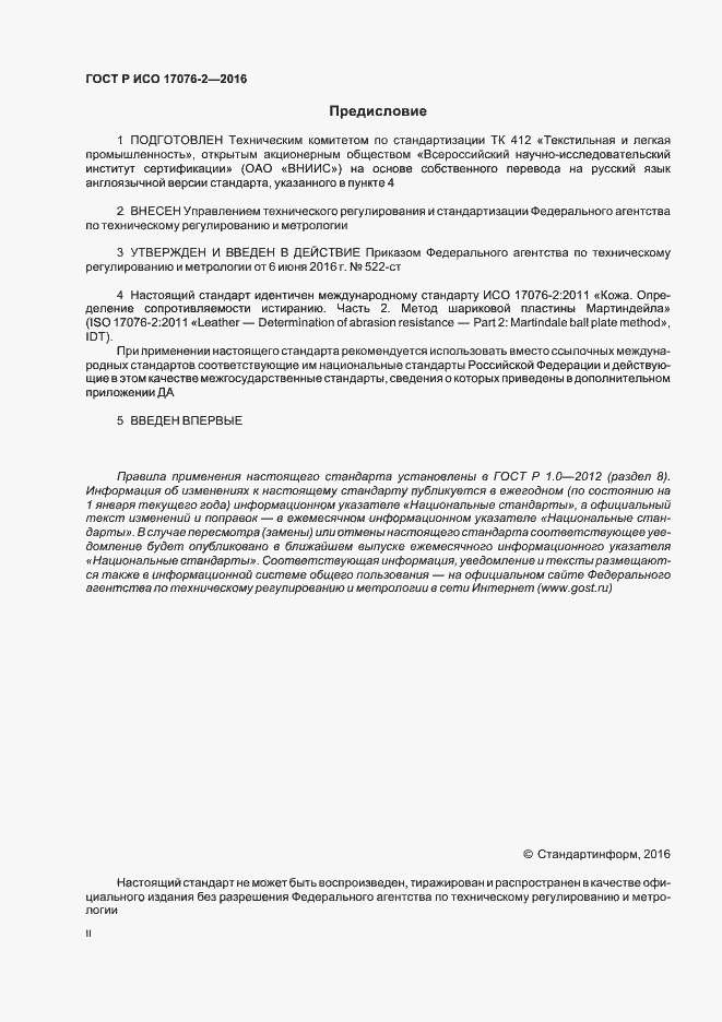 Страница 2 ГОСТ Р ИСО 17076-2-2016