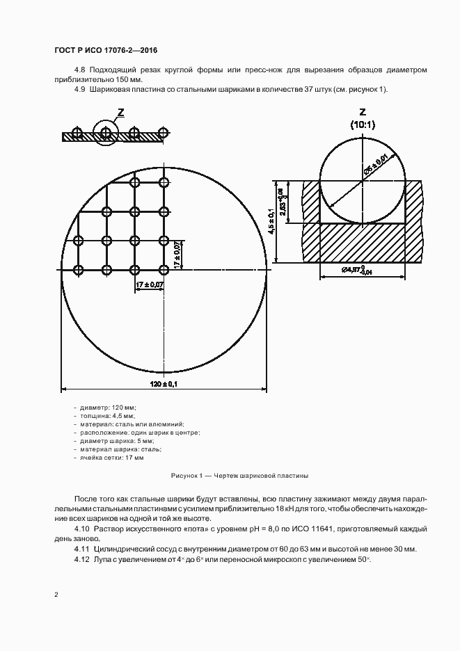 Страница 5 ГОСТ Р ИСО 17076-2-2016