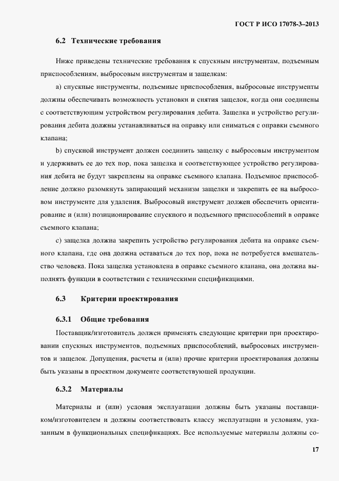 Страница 22 ГОСТ Р ИСО 17078-3-2013