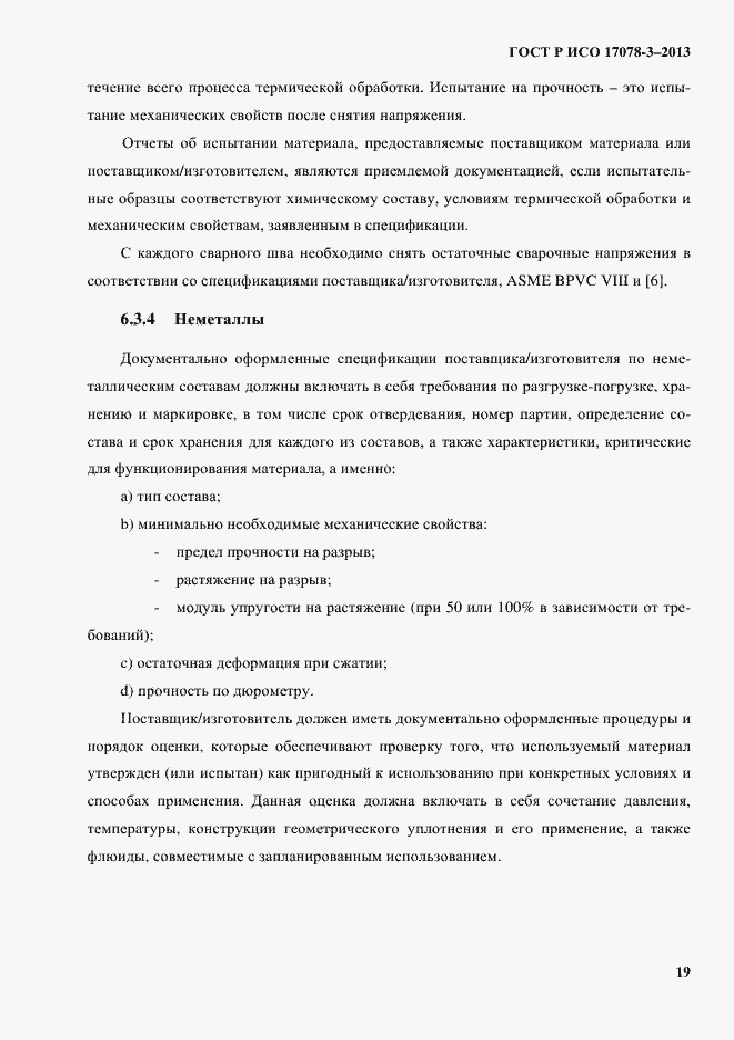 Страница 24 ГОСТ Р ИСО 17078-3-2013