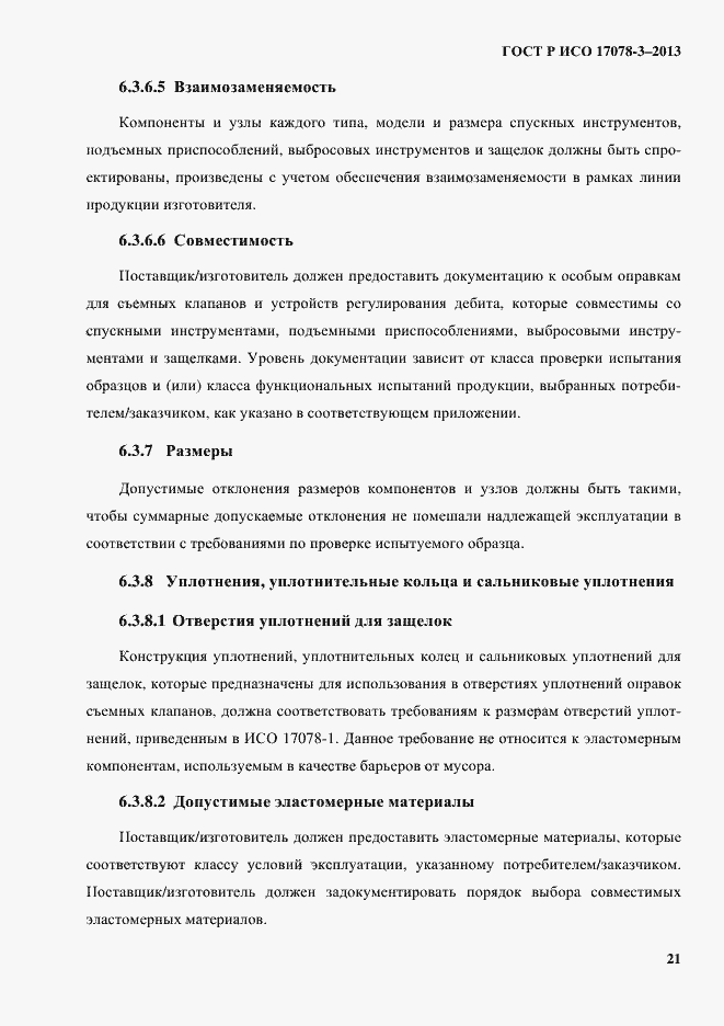Страница 26 ГОСТ Р ИСО 17078-3-2013