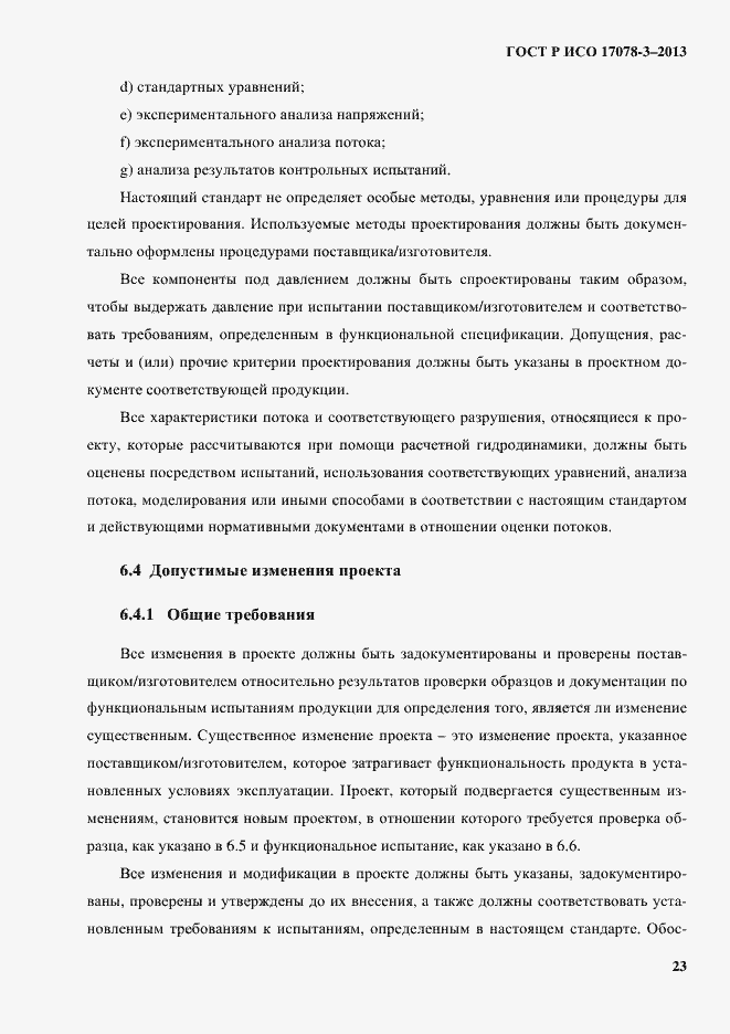Страница 28 ГОСТ Р ИСО 17078-3-2013