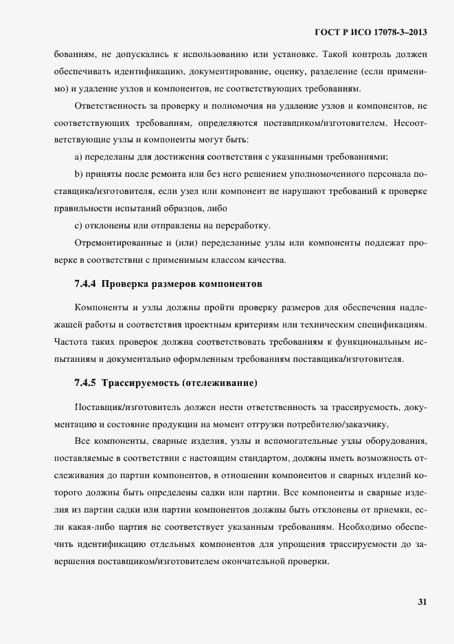 Страница 36 ГОСТ Р ИСО 17078-3-2013