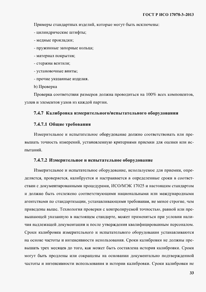 Страница 38 ГОСТ Р ИСО 17078-3-2013
