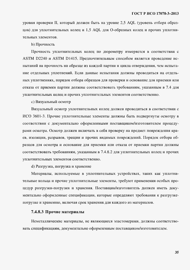 Страница 40 ГОСТ Р ИСО 17078-3-2013