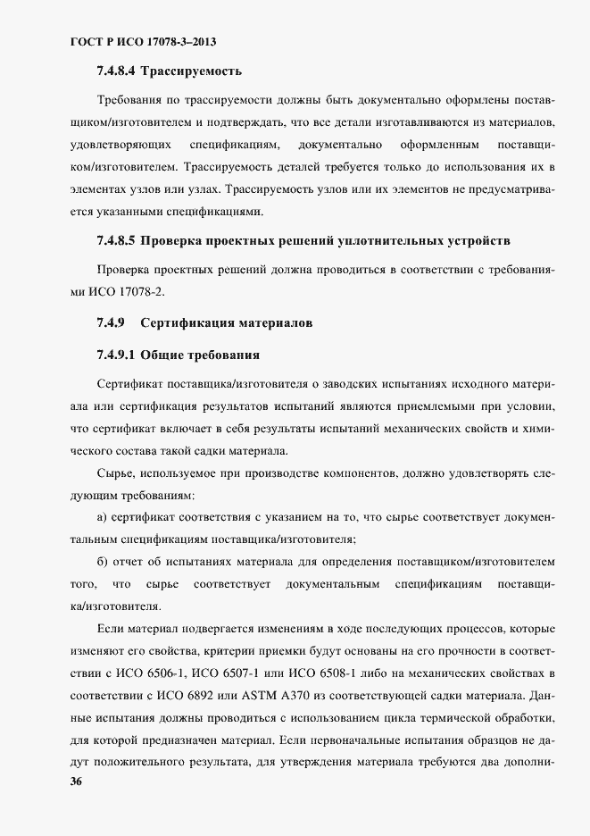 Страница 41 ГОСТ Р ИСО 17078-3-2013