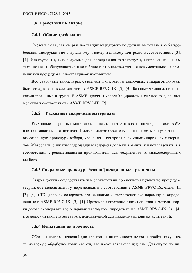 Страница 43 ГОСТ Р ИСО 17078-3-2013