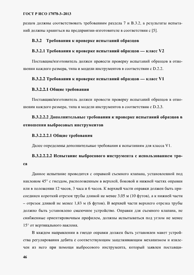 Страница 51 ГОСТ Р ИСО 17078-3-2013