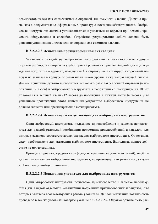 Страница 52 ГОСТ Р ИСО 17078-3-2013