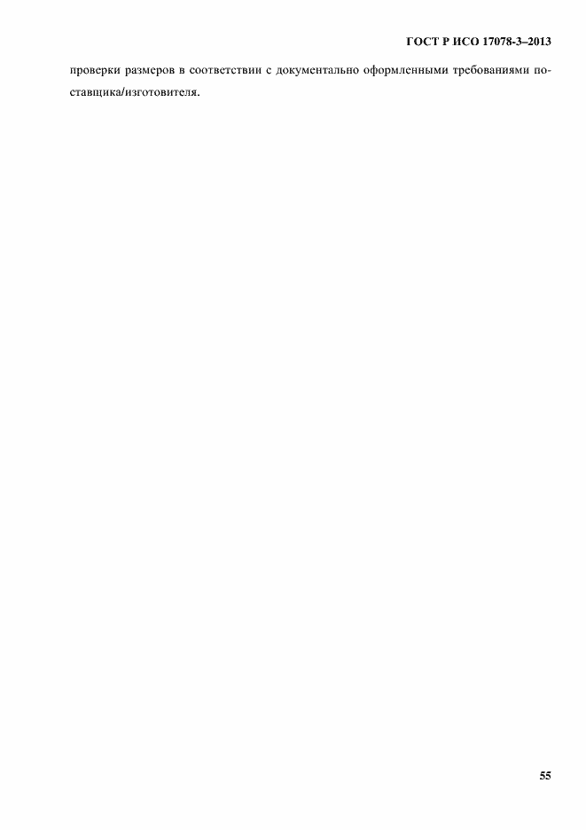Страница 60 ГОСТ Р ИСО 17078-3-2013