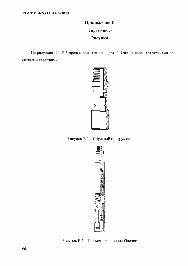 Страница 65 ГОСТ Р ИСО 17078-3-2013