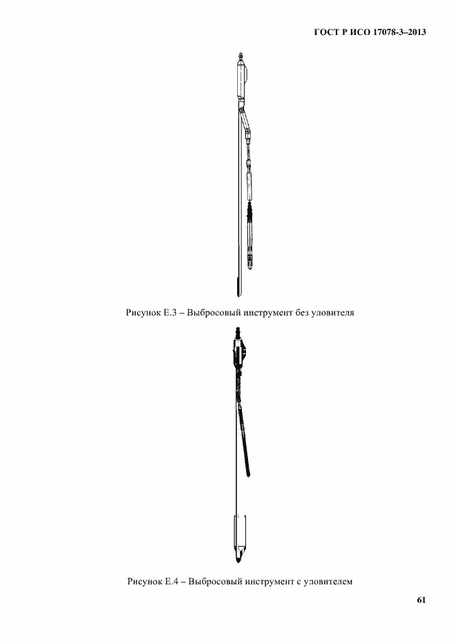 Страница 66 ГОСТ Р ИСО 17078-3-2013