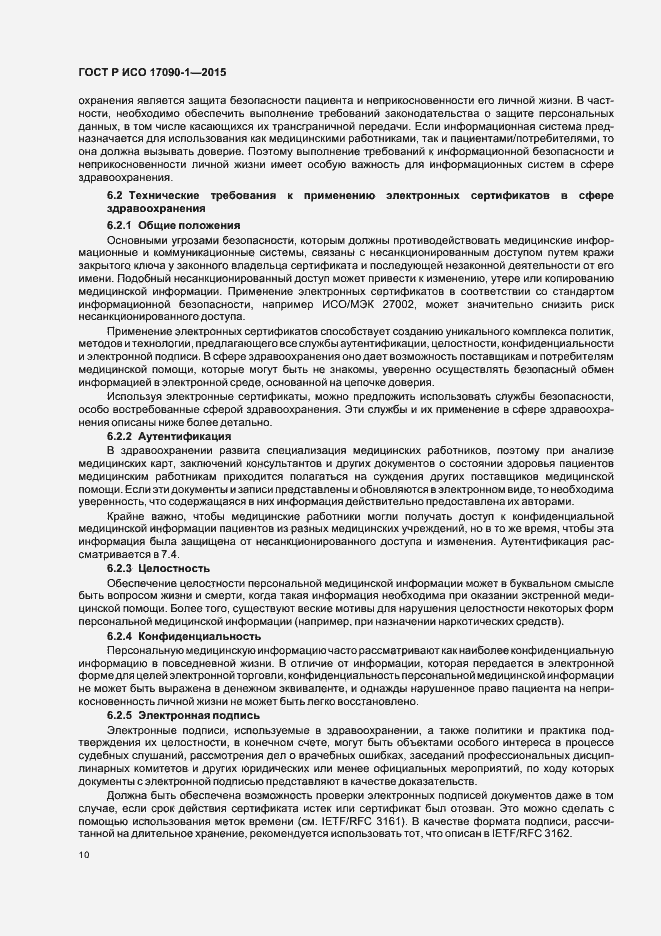 Страница 15 ГОСТ Р ИСО 17090-1-2015