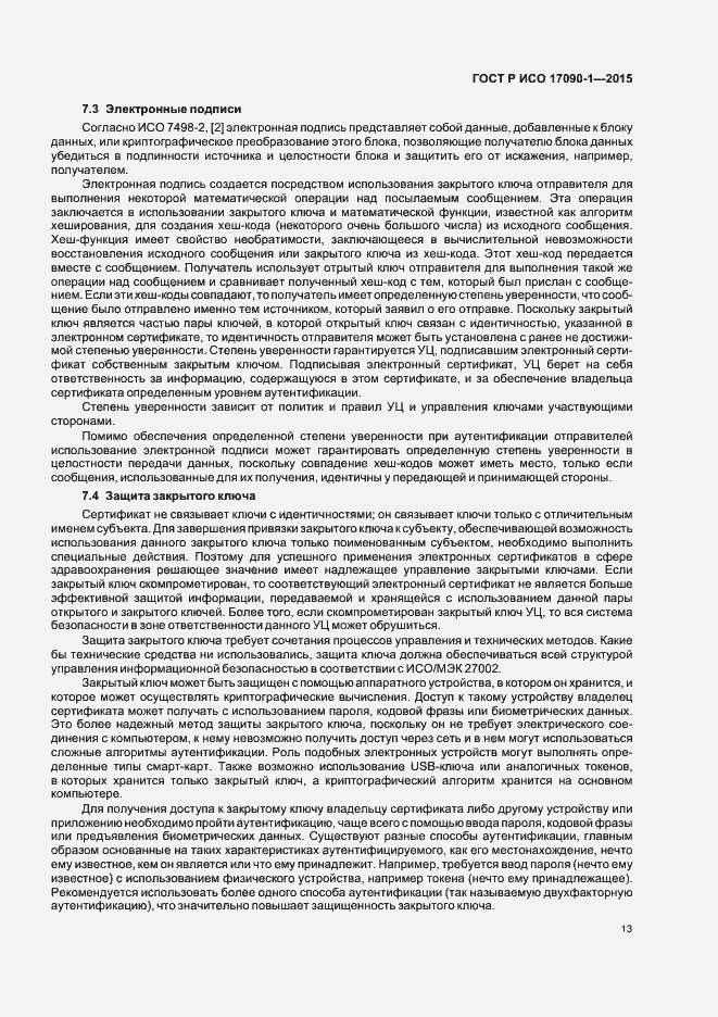 Страница 18 ГОСТ Р ИСО 17090-1-2015