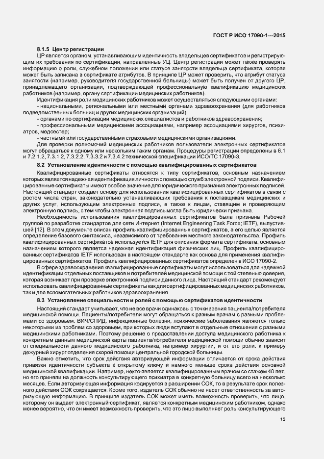 Страница 20 ГОСТ Р ИСО 17090-1-2015