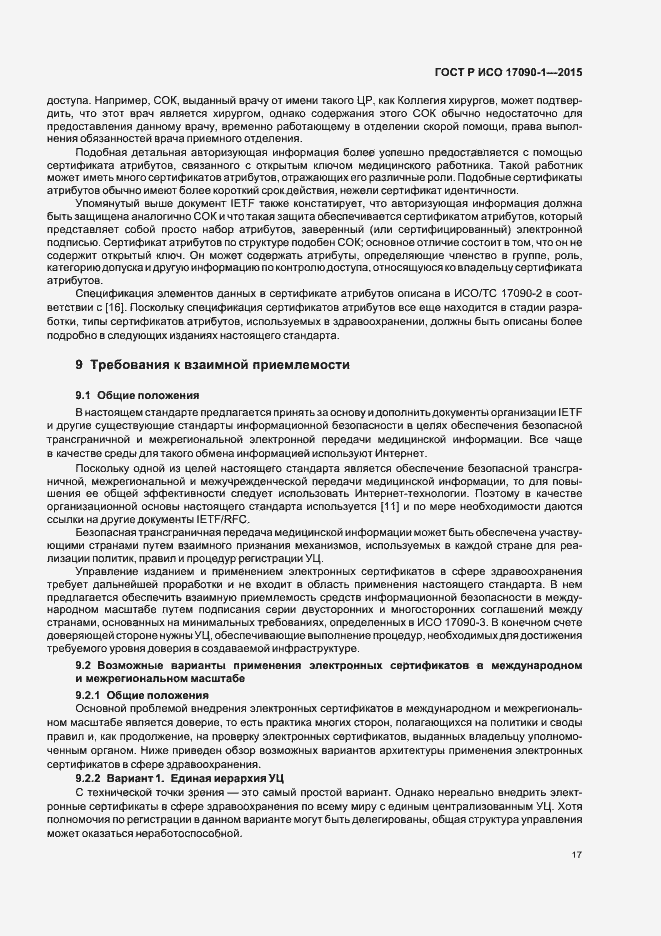 Страница 22 ГОСТ Р ИСО 17090-1-2015