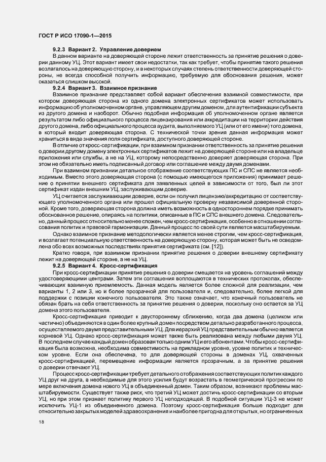Страница 23 ГОСТ Р ИСО 17090-1-2015
