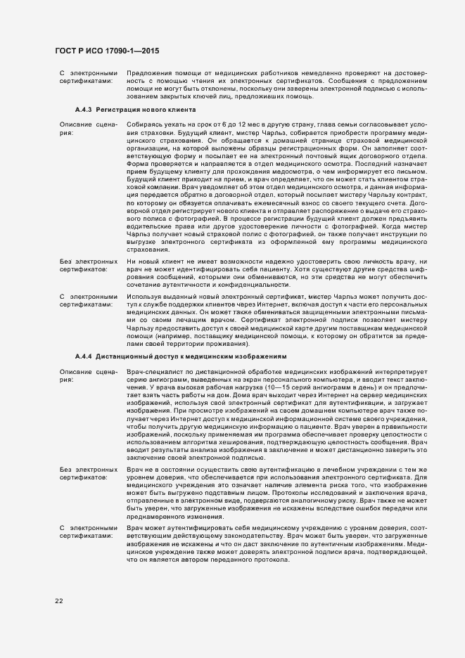 Страница 27 ГОСТ Р ИСО 17090-1-2015