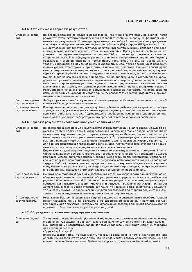Страница 28 ГОСТ Р ИСО 17090-1-2015