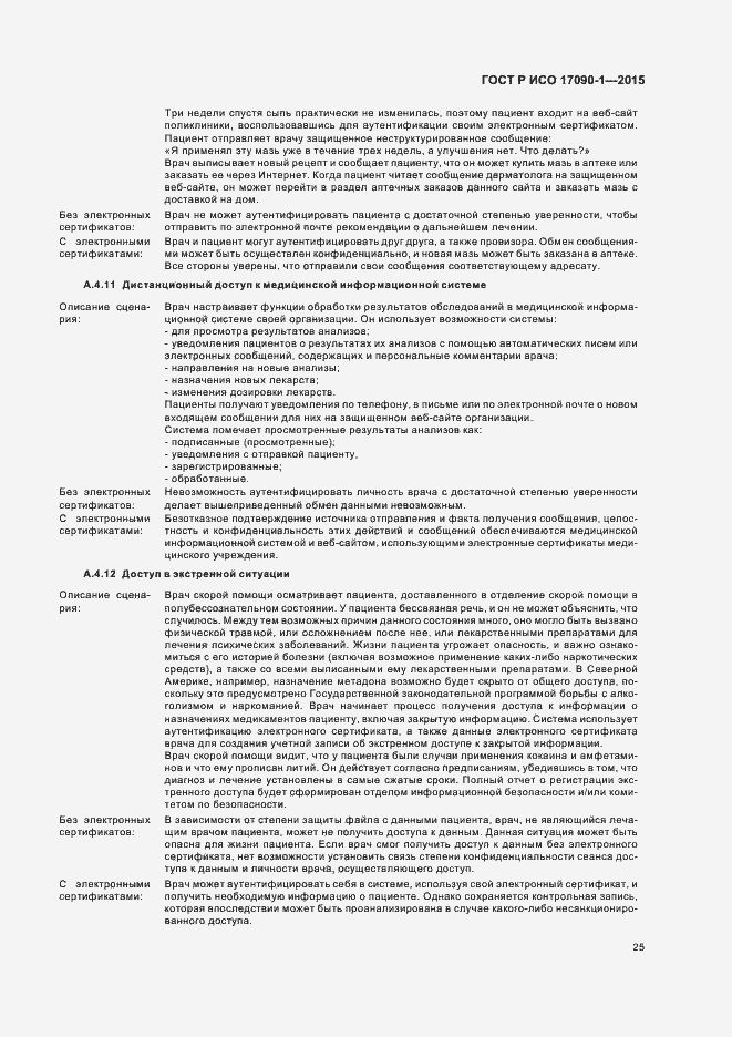 Страница 30 ГОСТ Р ИСО 17090-1-2015
