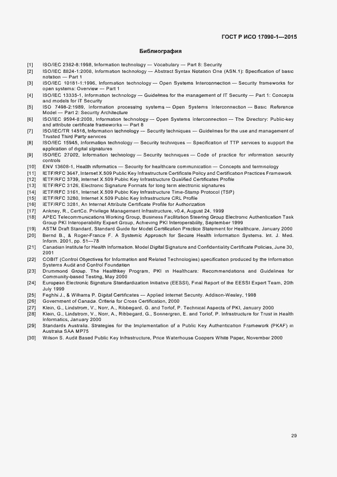 Страница 34 ГОСТ Р ИСО 17090-1-2015