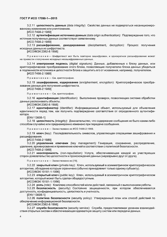 Страница 9 ГОСТ Р ИСО 17090-1-2015