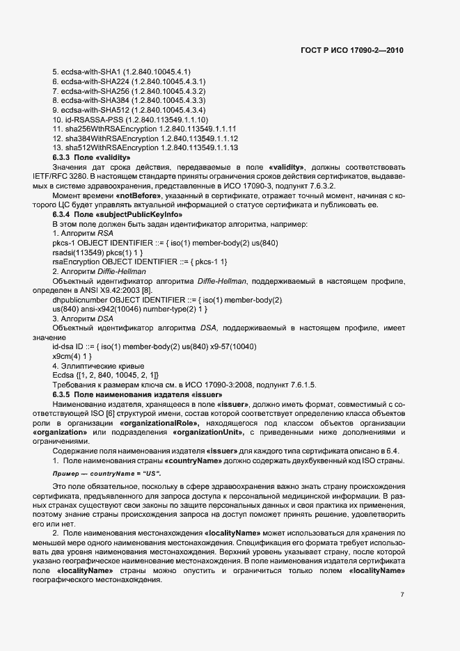 Страница 13 ГОСТ Р ИСО 17090-2-2010