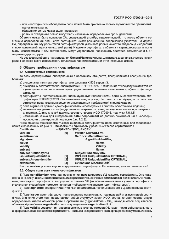 Страница 10 ГОСТ Р ИСО 17090-2-2016