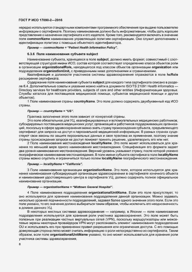 Страница 13 ГОСТ Р ИСО 17090-2-2016