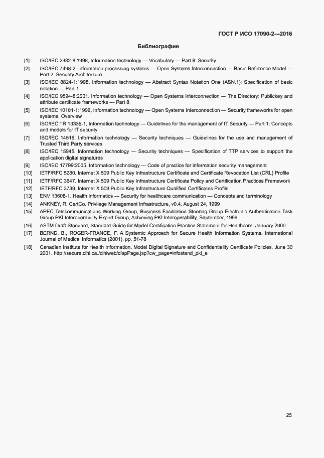 Страница 30 ГОСТ Р ИСО 17090-2-2016