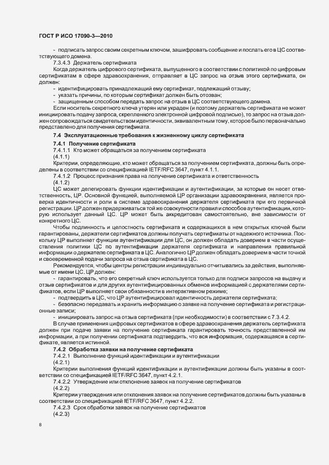 Страница 14 ГОСТ Р ИСО 17090-3-2010